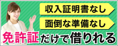 免許証だけで借りれる