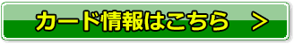 詳細を見るならこちら