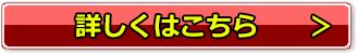 審査・申し込みはこちら
