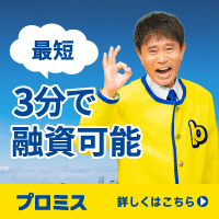 プロミスキャプチャー