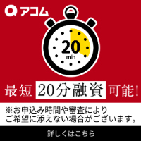 アコムキャプチャー