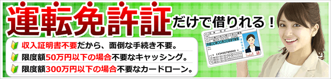 運転免許証だけで借りれる
